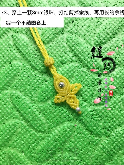 清灵项链教程 第73步