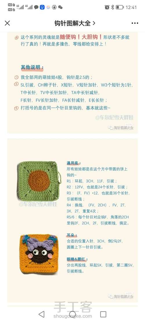 钩织娃娃织片 转 第1步