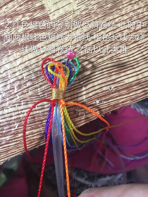【🌸未央ૢ🌸】一款简单挂件+手绳 第2步