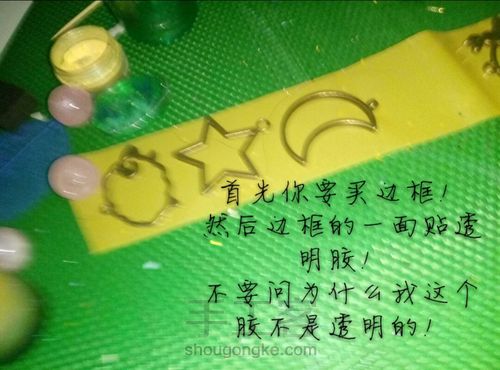 滴胶项链教程 第1步