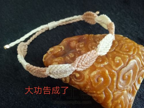 叶恋手链 第38步