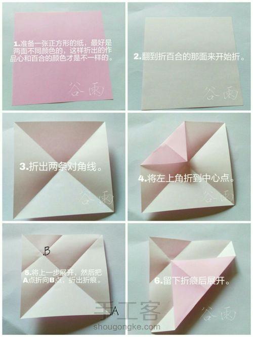 心上百合 第1步