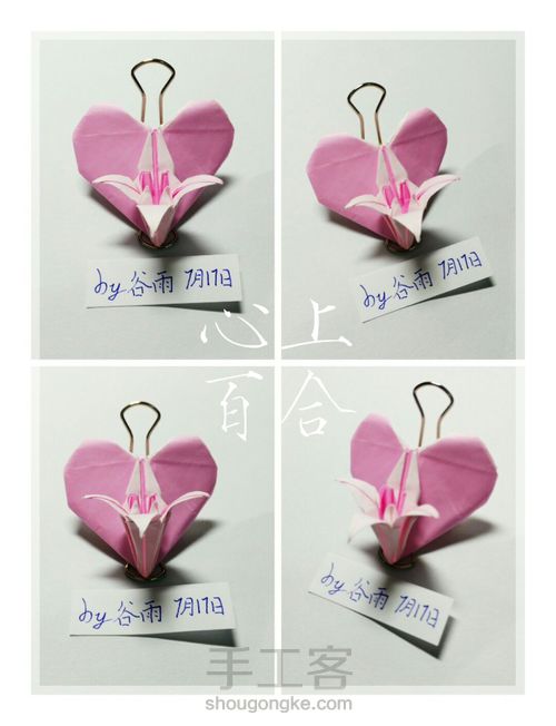 心上百合 第16步