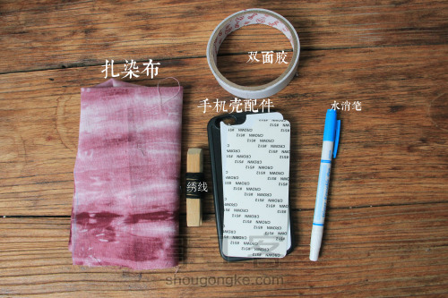 超简单的贴布刺绣手机壳制作教程 第1步