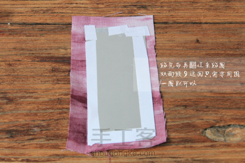 超简单的贴布刺绣手机壳制作教程 第6步