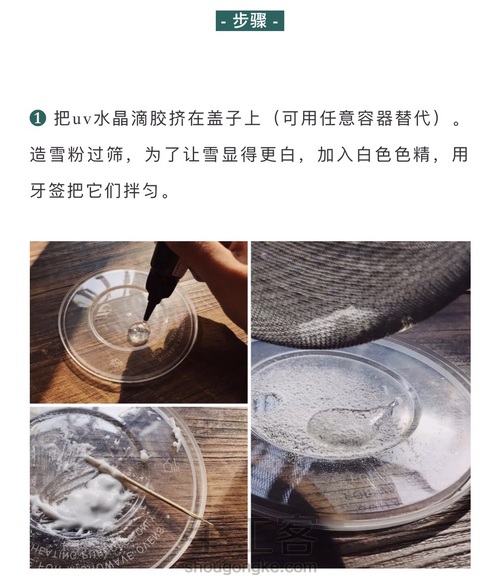 造雪  以假乱真的微雪景观 第7步