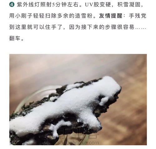 造雪  以假乱真的微雪景观 第10步