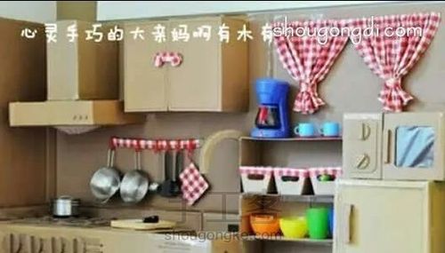 (转)废纸箱做厨房 第9步