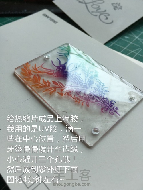 橡皮章热缩片滴胶混搭挂饰 第10步