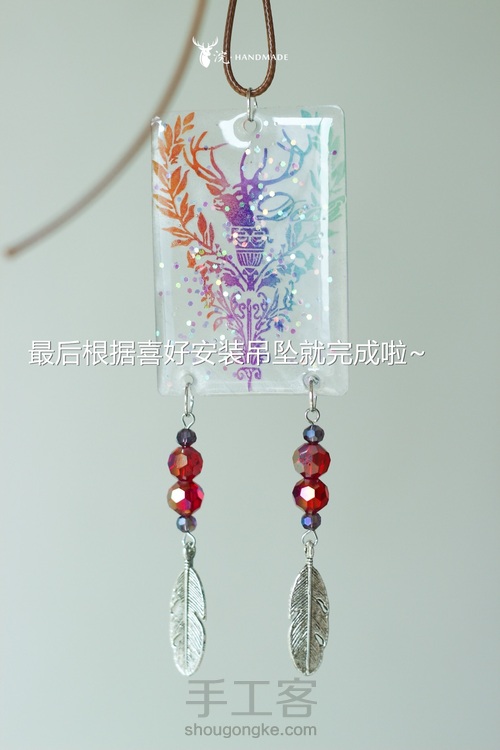 橡皮章热缩片滴胶混搭挂饰 第13步