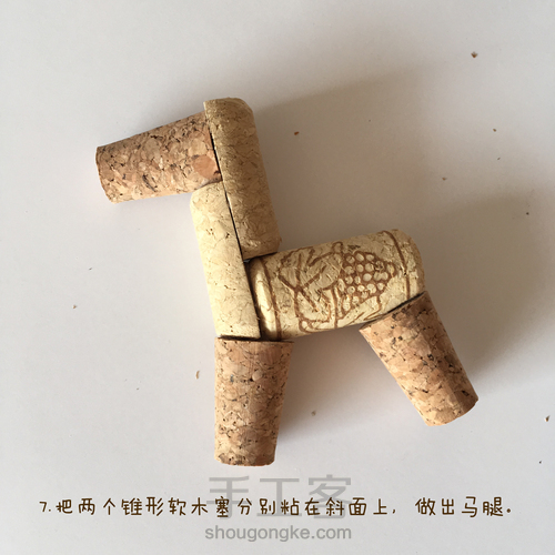 用软木塞制作可爱小木马 第10步