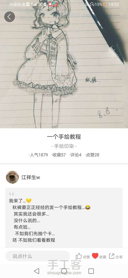 丢掉橡皮，重画三年前的旧画！ 第34步