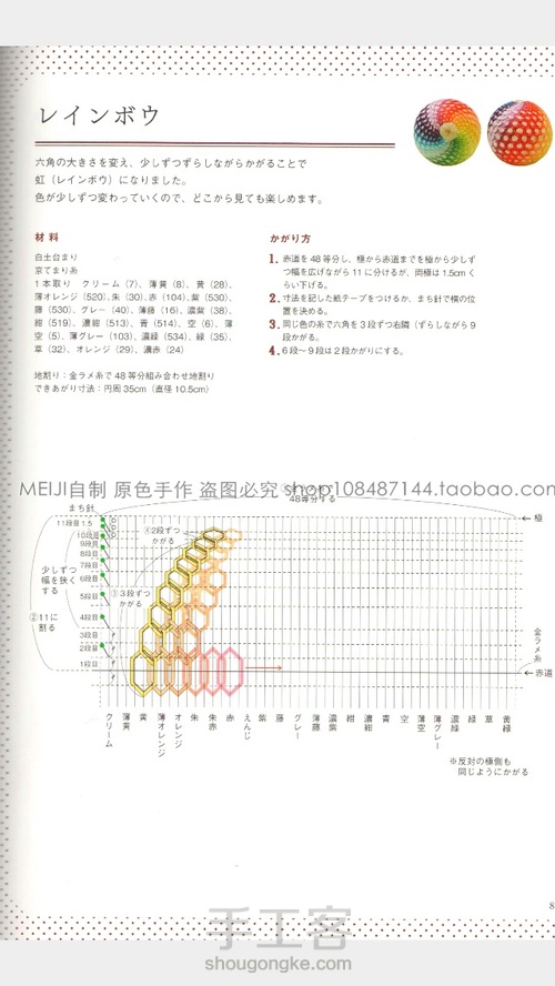 彩虹手鞠 第11步