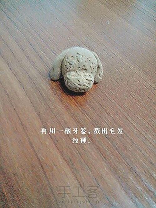 泰迪犬粘土发卡 第3步