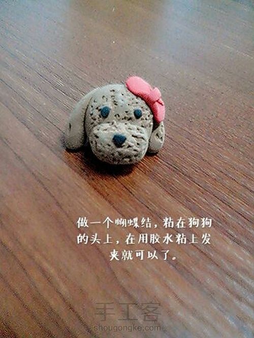 泰迪犬粘土发卡 第5步