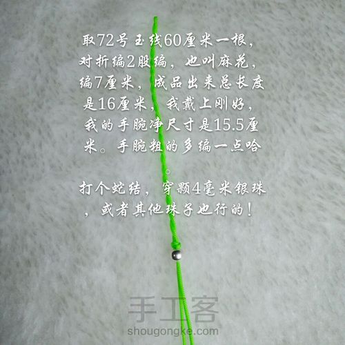 小清新树叶手链简易过程图 第3步