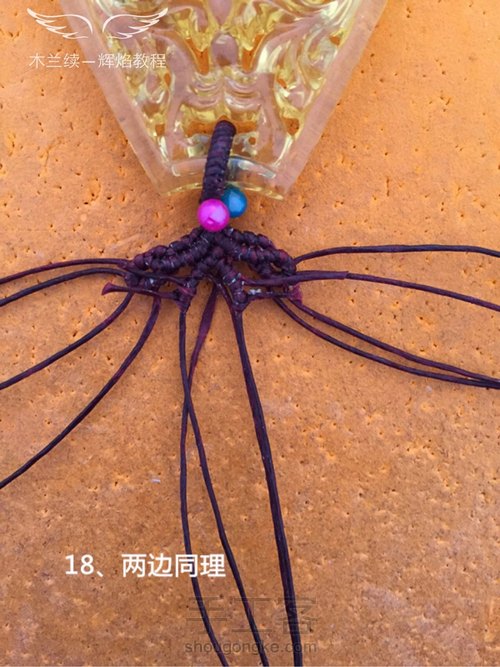 “辉焰”吊坠扣头编织教程 第22步