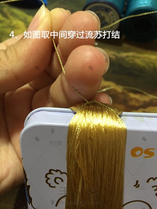 绣片小流苏包挂教程（含流苏制作、平结制作、流苏后期处理） 第5步