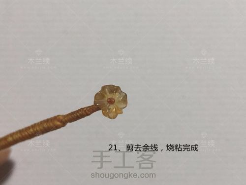 泰蜡线双联结碧玺小花手绳教程 第24步