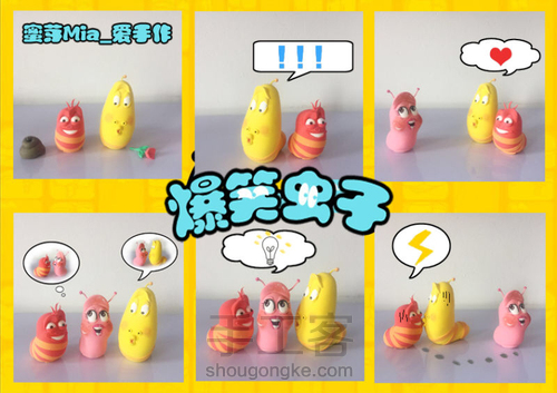 爆笑虫子 第2步
