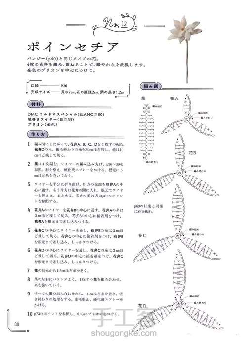 【转】迷你小花2 第11步