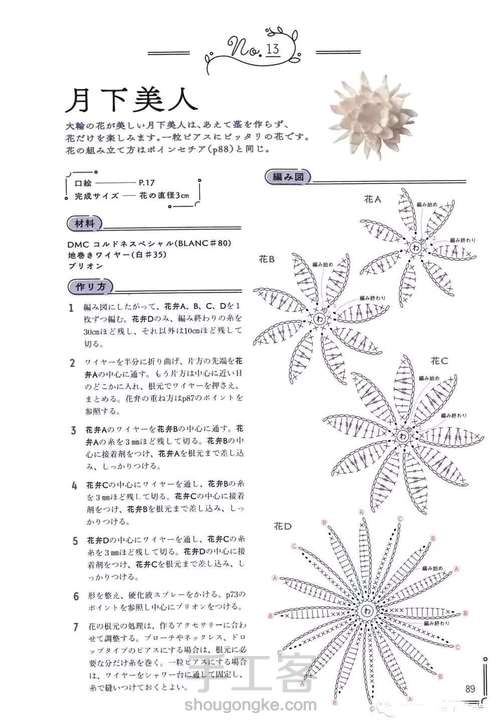 【转】迷你小花2 第12步