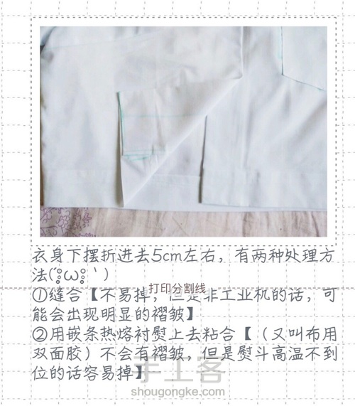 手作水服教程w 第35步