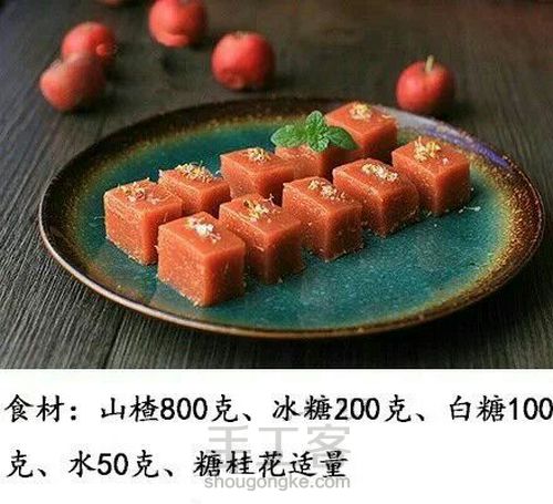 酸酸甜甜的山楂糕,转自QQ 第1步