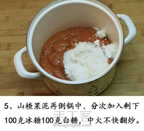 酸酸甜甜的山楂糕，转自QQ 第6步