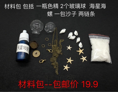 玻璃球冻结故事 第1步