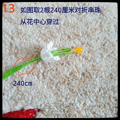 原创铃兰手镯 第14步