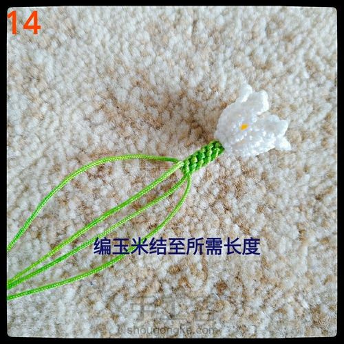 原创铃兰手镯 第15步