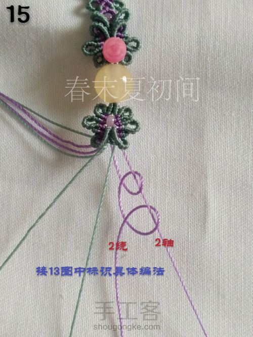 原创《花念》手绳 第16步