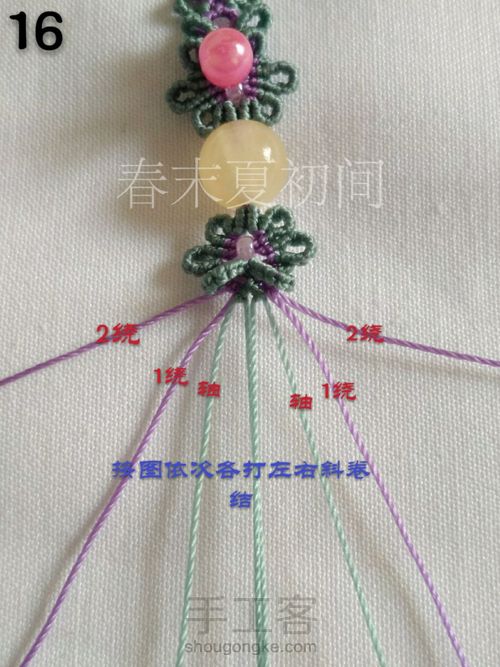 原创《花念》手绳 第17步