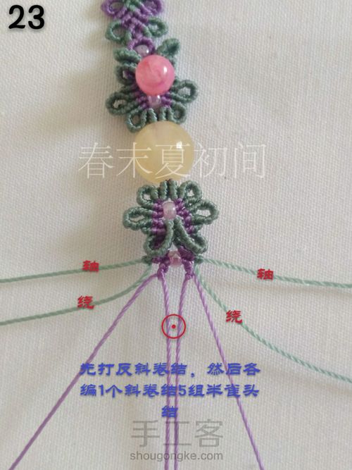 原创《花念》手绳 第24步