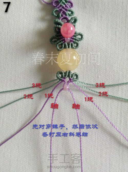 原创《花念》手绳 第8步