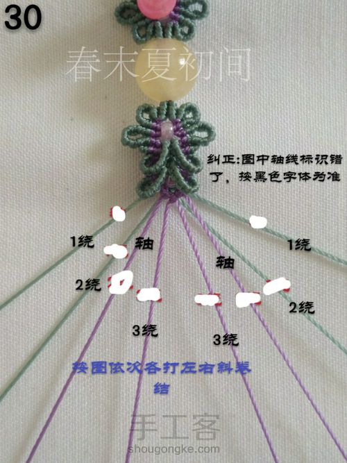 原创《花念》手绳 第31步