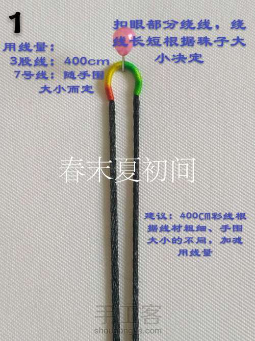 端午五彩手绳 第2步