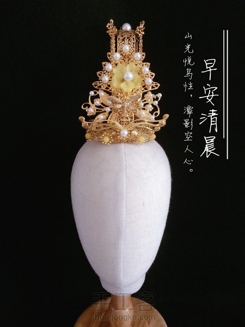 古风饰品发冠 第8步