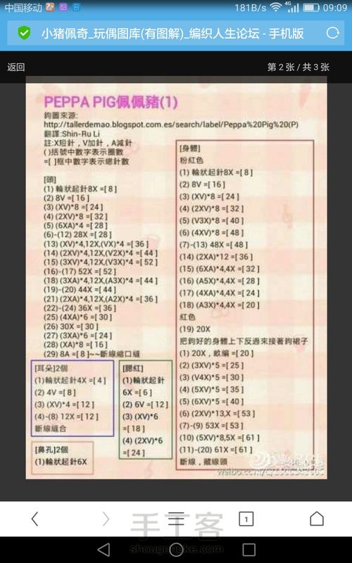 小猪佩奇玩偶编织教程 第4步