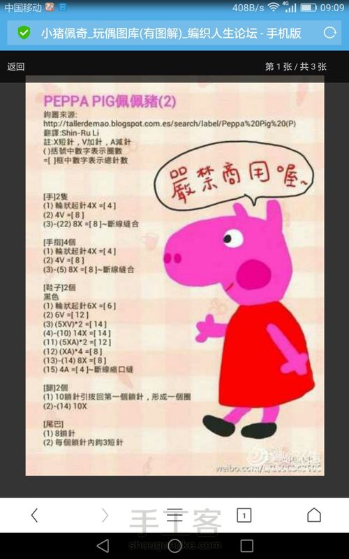 小猪佩奇玩偶编织教程 第5步