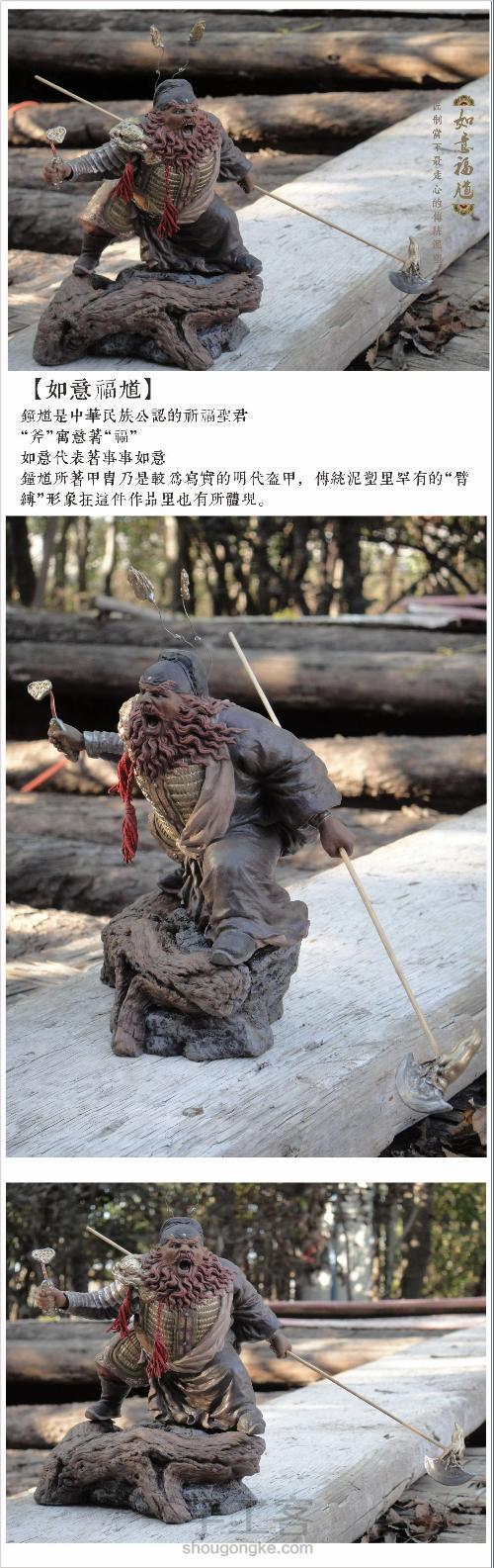 如意福馗 第1步