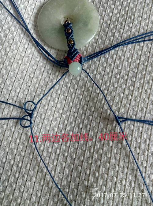 魅蓝平安扣 第11步