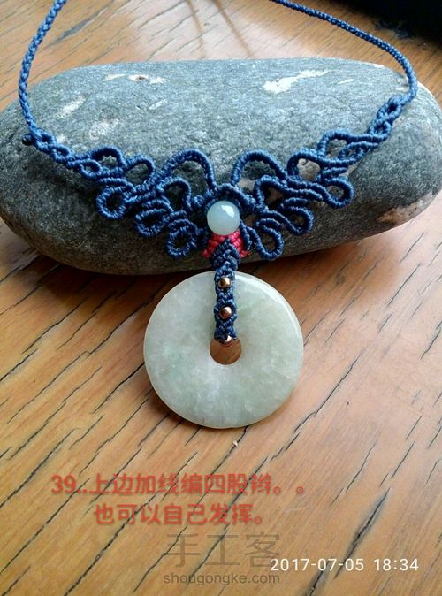 魅蓝平安扣 第35步