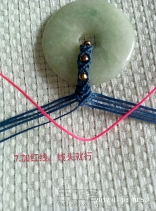 魅蓝平安扣 第7步