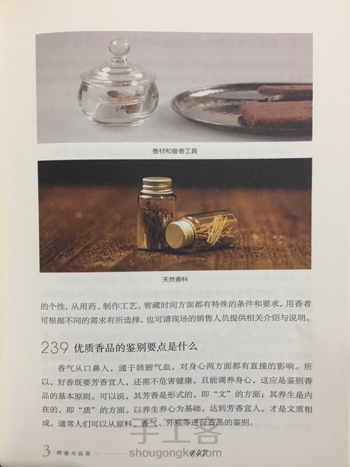 【转载】燃香品茶260问（147-156） 第1步