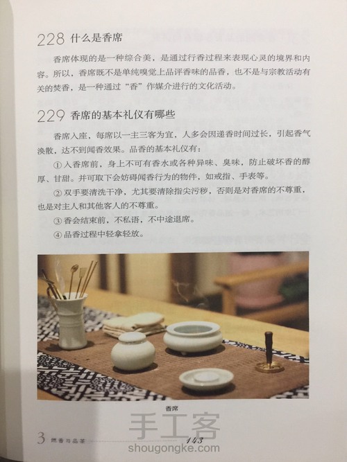 【转载】燃香品茶260问（137-146） 第7步