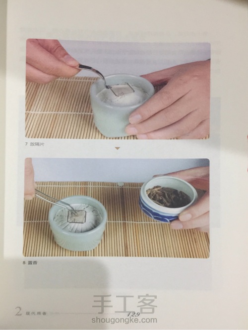 【转载】燃香品茶260问（127-136） 第3步