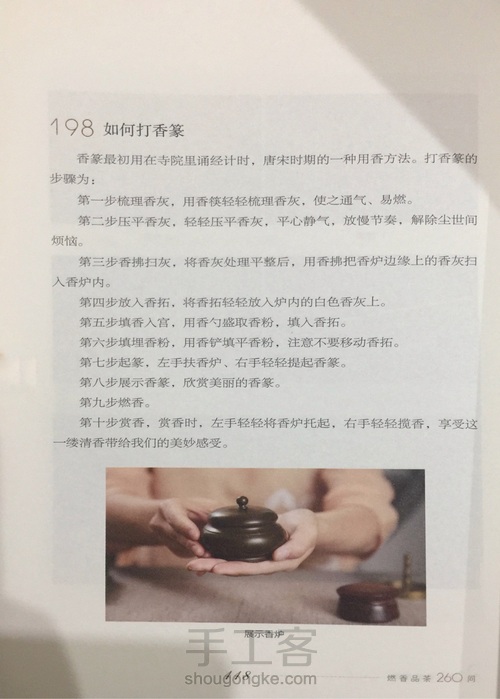 【转载】燃香品茶260问（117-126） 第2步