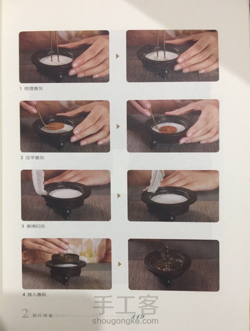 【转载】燃香品茶260问（117-126） 第3步